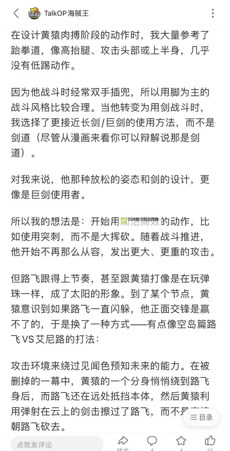 《侠客风云传》海贼王打法技巧 海贼王怎么打图1