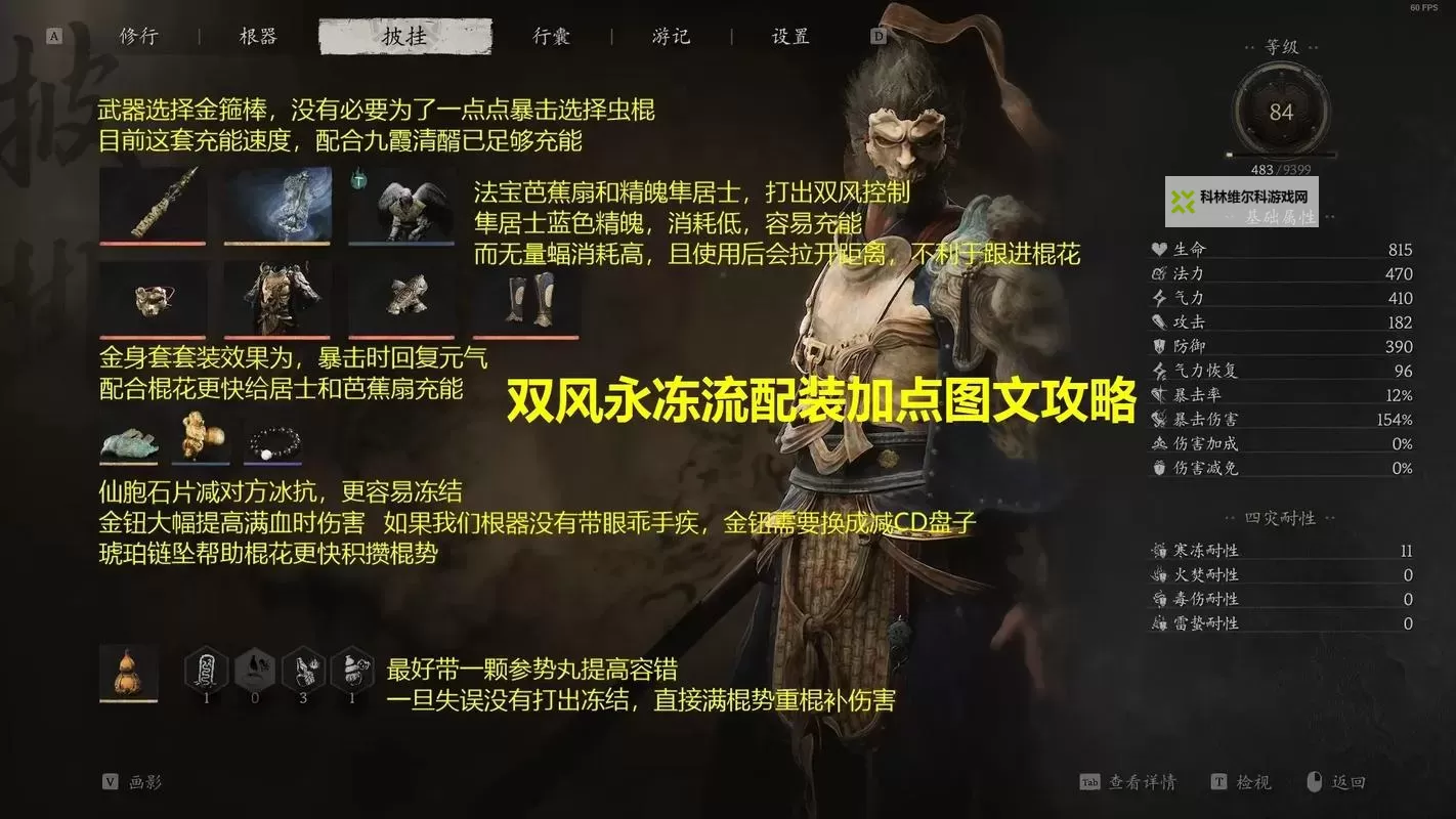 《黑神话悟空》隐定秒杀流配装加点推荐图1