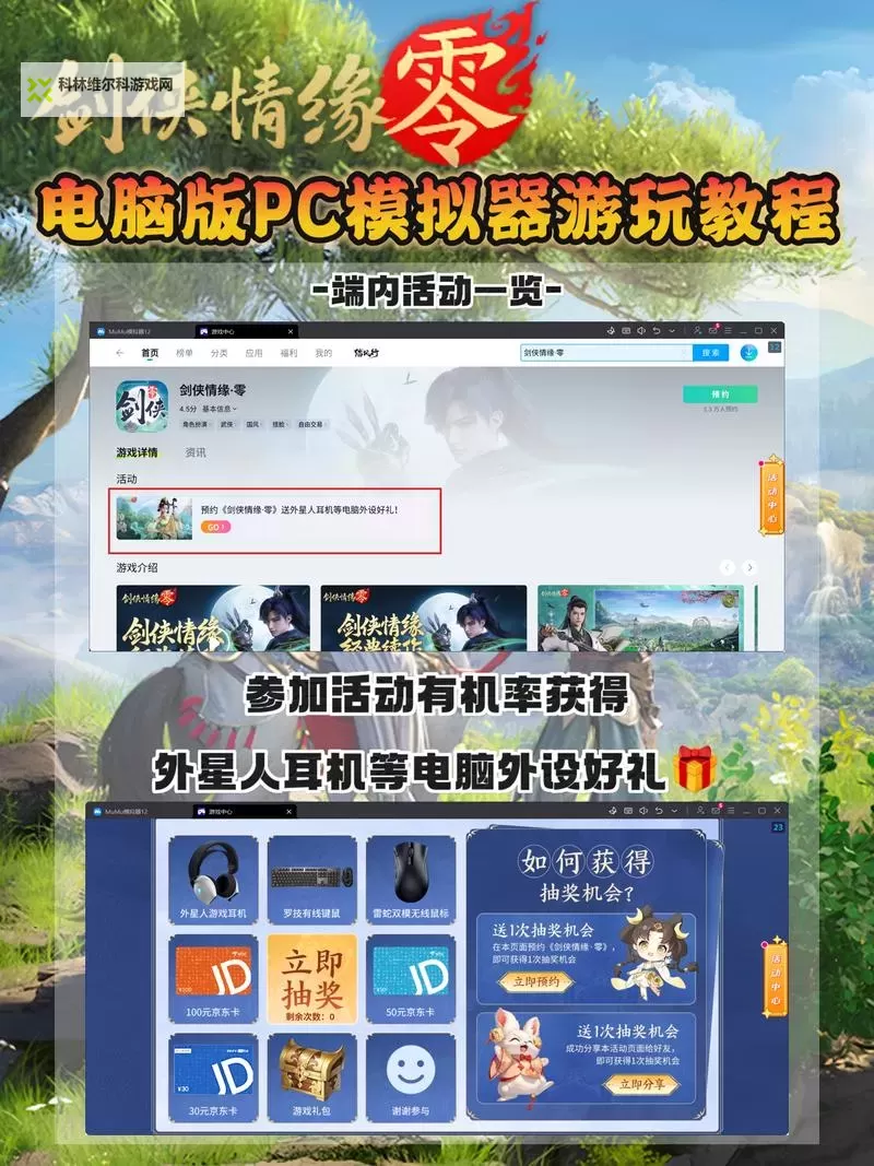 侠影双剑电脑版下载 侠影双剑模拟器哪个好?图1