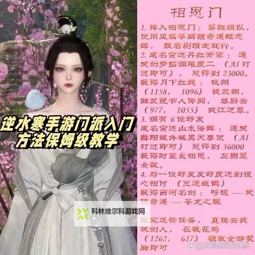 《逆水寒手游》全门派介绍与入门教程图1