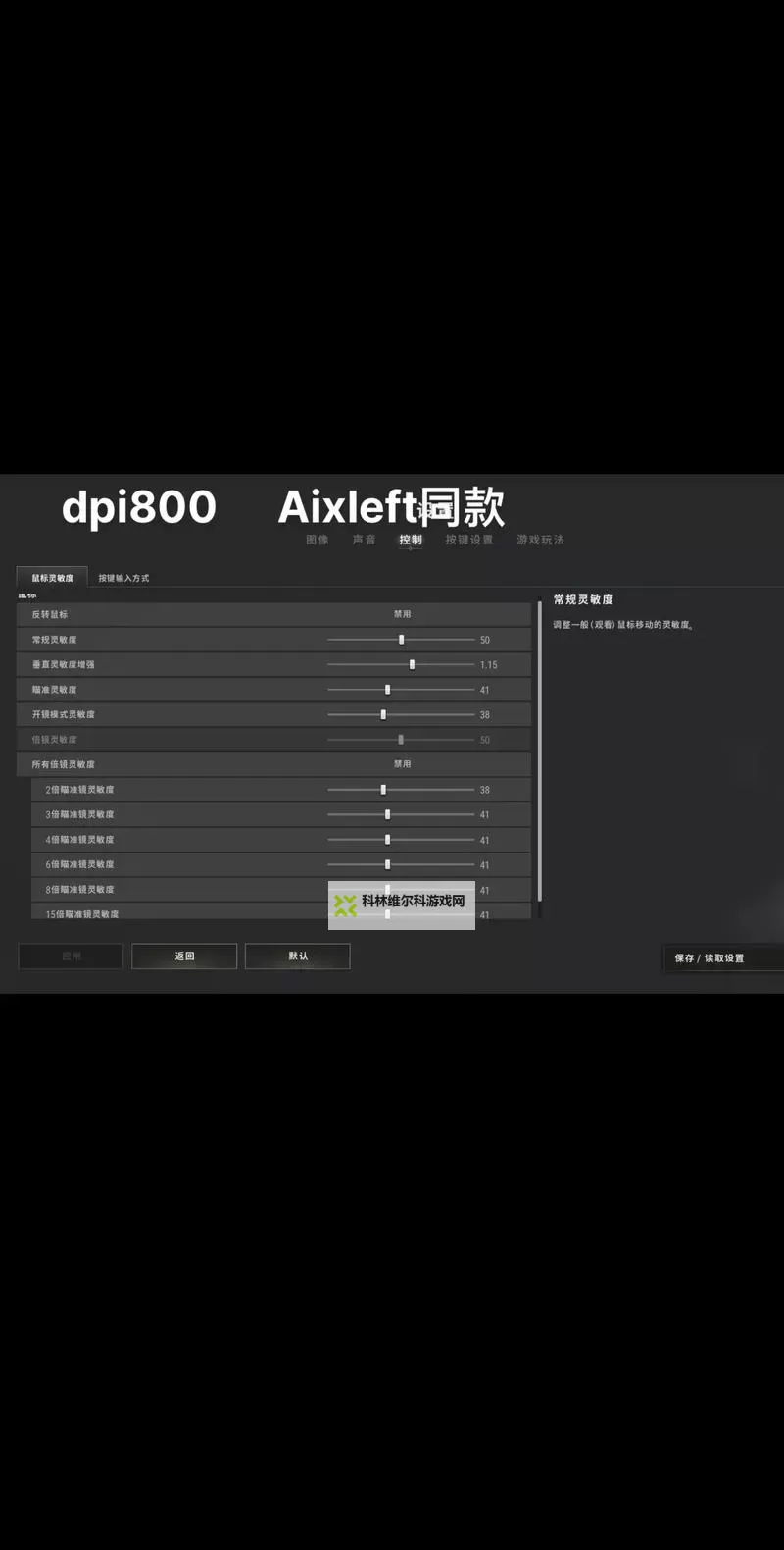 《绝地求生大逃杀》视野距离调整图文教程 视野距离怎么调图1