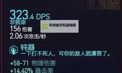 《赛博朋克2077往日之影》不朽武器猎豹获取方法 不朽武器猎豹怎么获得