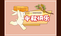 2024年度中秋节必备：精彩中秋节动态图片合集推荐