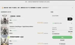 刺客信条大革命 APP同步使用心得 APP同步不成功怎么办