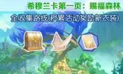 原神4.8版本希穆兰卡宝箱收集攻略 4.8悠乐片段全在哪里图示介绍