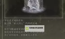 《艾尔登法环》黄金树之影DLC奥尼斯骨灰获取教程 奥尼斯骨灰获怎么获得