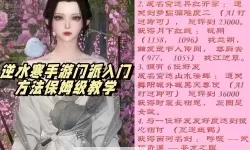 《逆水寒手游》全门派介绍与入门教程