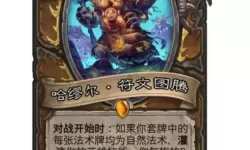 《炉石传说》漫游翡翠梦境通行证奖励一览