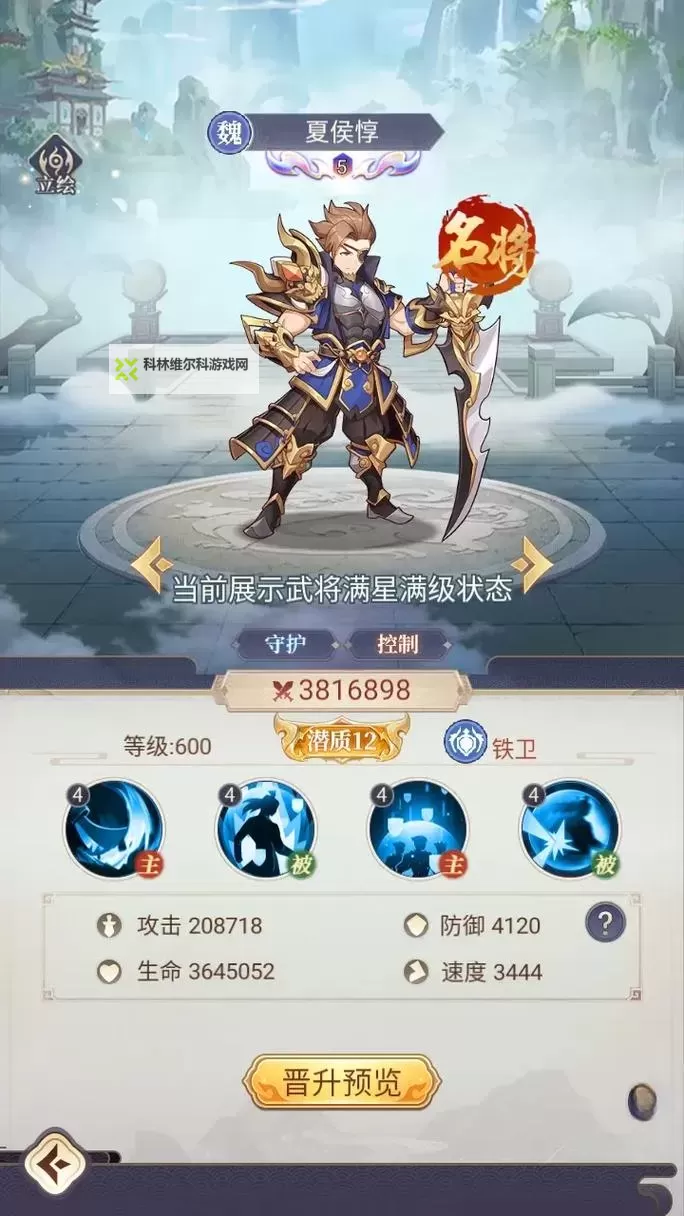 《微微三国》阵容推荐：东吴燎原阵容搭配攻略图2