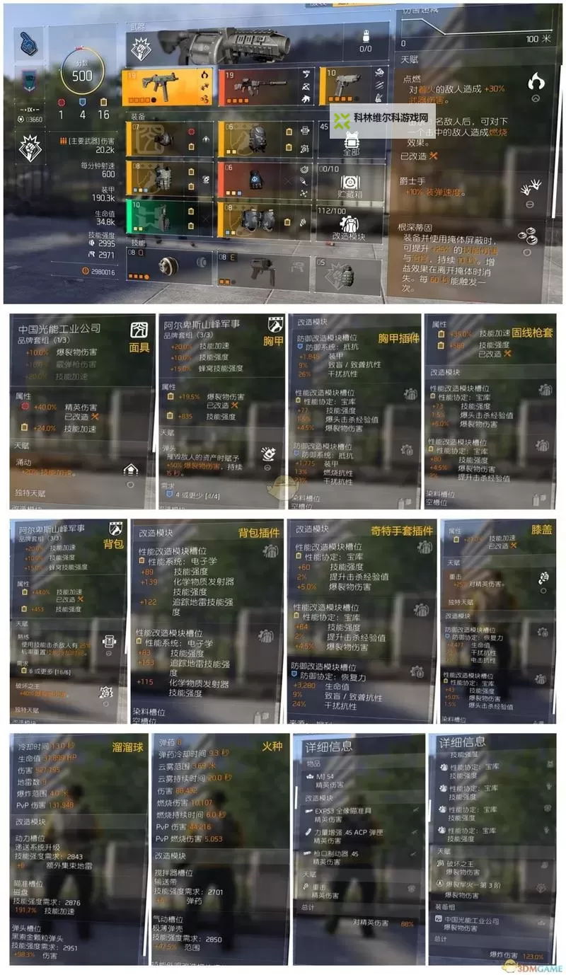 《全境封锁2》90CD电工配装指南 90CD电工怎么配装图1