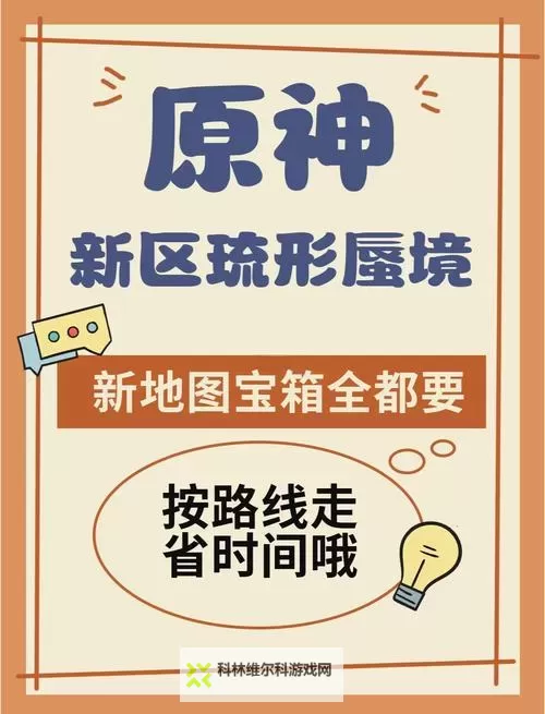 《原神》琉形蜃境不会被探测到的宝箱收集教程图1