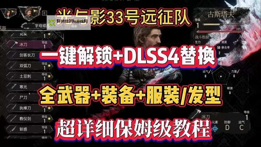 《光与影33号远征队》攻守兼备获取方法 攻守兼备怎么获得图1