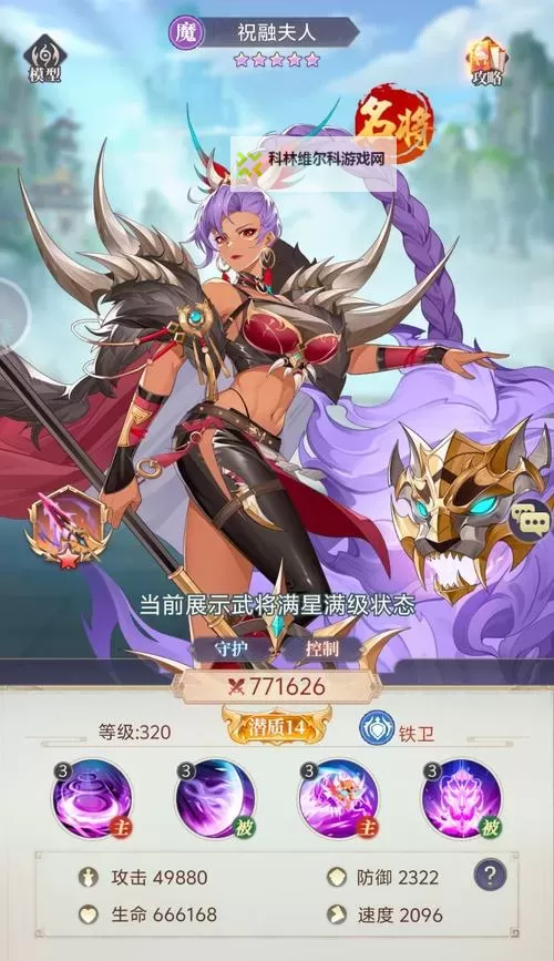 《微微三国》阵容推荐：东吴燎原阵容搭配攻略图1