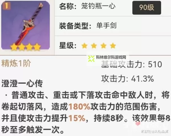 《原神》艾尔海森技能介绍及装备推荐图1