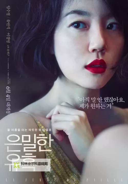 《诱妻入室韩国:一段激情与温情交织的爱情故事》图1