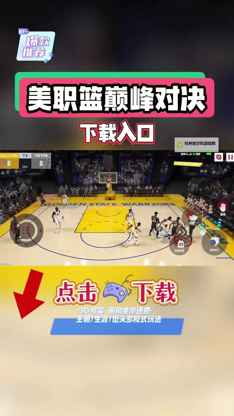 巅峰篮球电脑版下载 最全巅峰篮球电脑版攻略图1