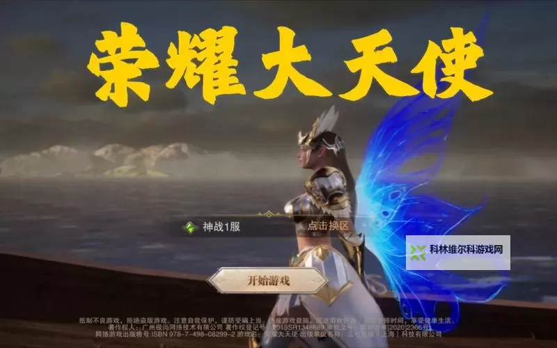 《荣耀大天使》攻略：开服夺洛克之羽的超神玩法图1