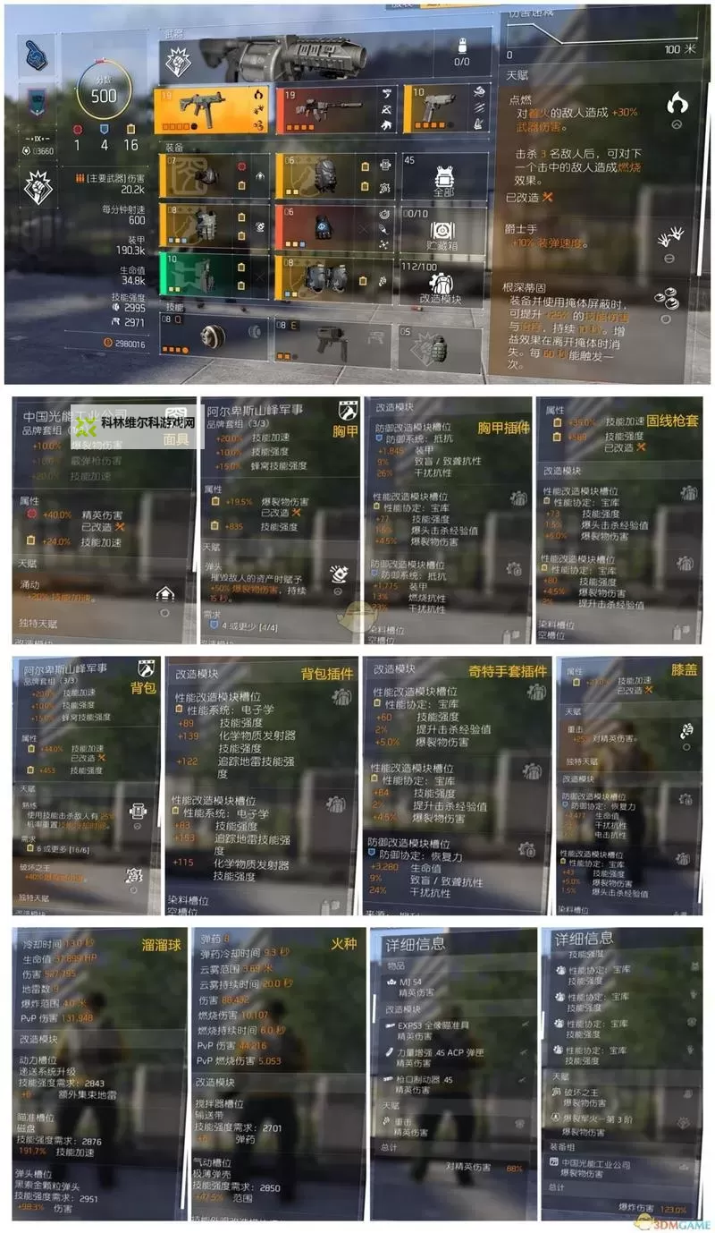 《全境封锁2》90CD电工配装指南 90CD电工怎么配装图1