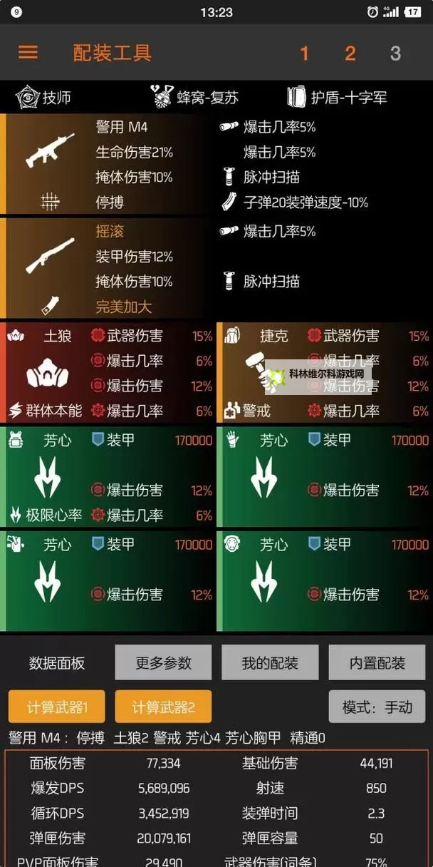 《全境封锁2》90CD电工配装指南 90CD电工怎么配装图2