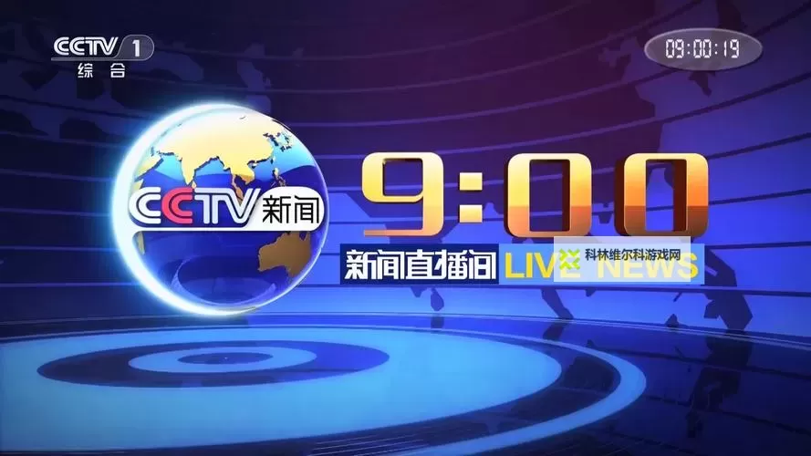 【实时在线观看】免费在线直播CCTV1，第一时间掌握最新新闻资讯图1