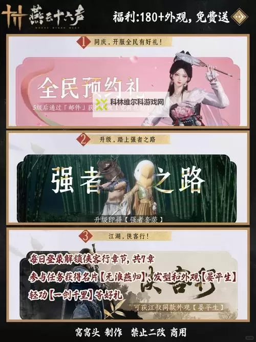 《燕云十六声》公测福利一览 公测福利领取教程图1