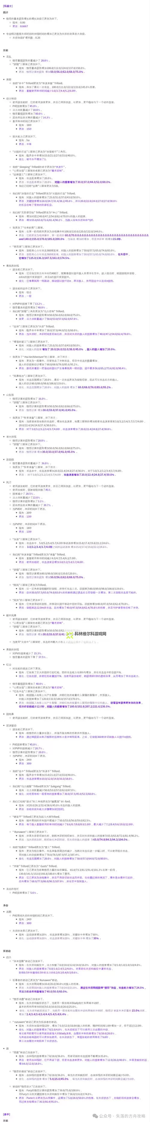 《命运方舟》辅助职业区别分析图1