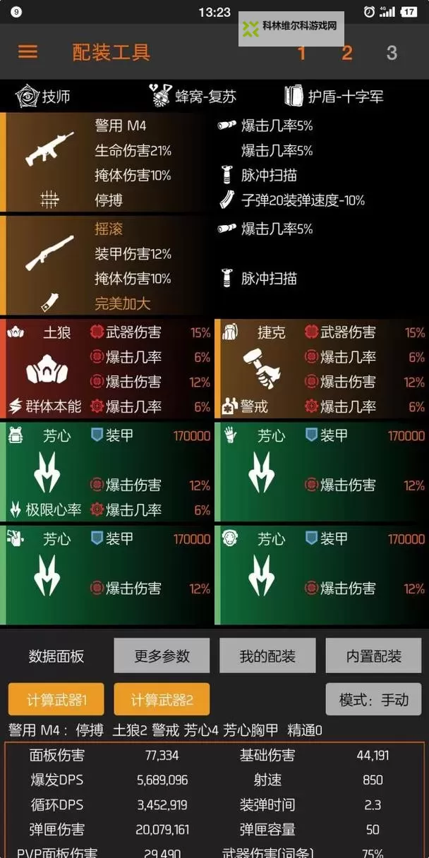 《全境封锁2》90CD电工配装指南 90CD电工怎么配装图1