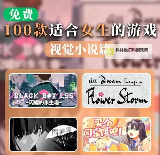 十大视觉小说盘点 有哪些好玩的视觉小说游戏图1