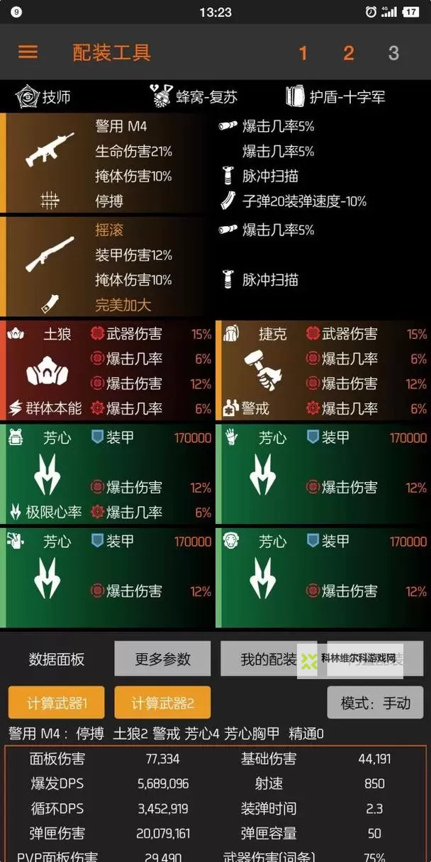 《全境封锁2》90CD电工配装指南 90CD电工怎么配装图2