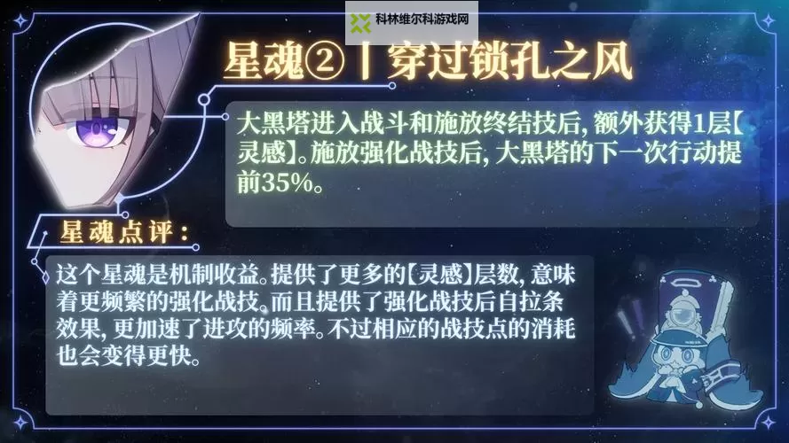 《崩坏星穹铁道》大黑塔养成攻略 大黑塔怎么培养图1