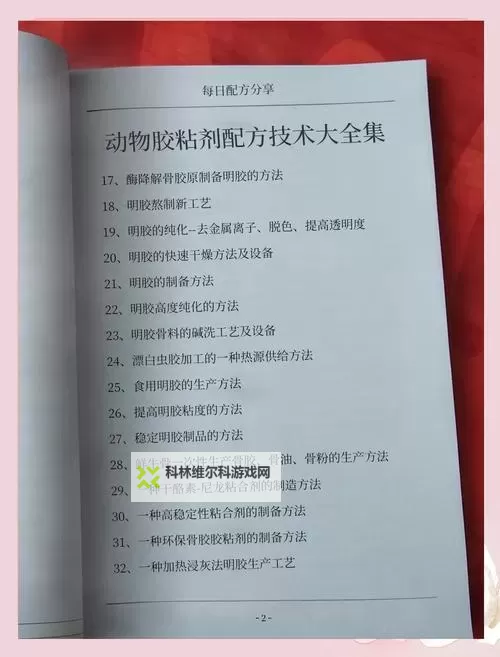 动物胶配方高清免费看:全面揭秘制作工艺与配方指南图1