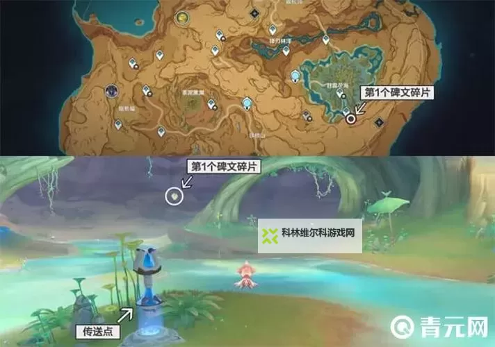 《原神》3.6碑铭的研究任务攻略及碑文残片位置 碑文残片在哪图1