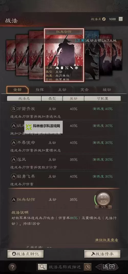 《三国志13》群雄割据汉室复兴mod分享 武官比例调整及能力加点修改图1