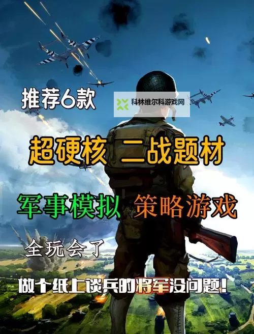 热门二战游戏推荐 有哪些好玩的二战游戏图1