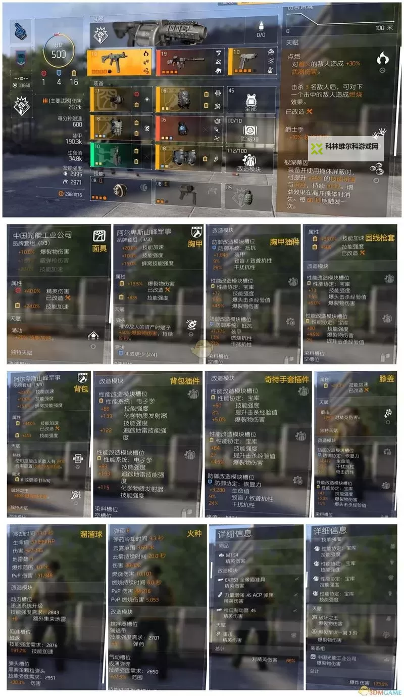 《全境封锁2》90CD电工配装指南 90CD电工怎么配装图2