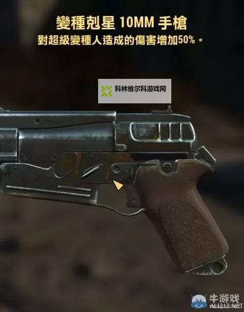 《辐射4》猎枪固定前缀图文一览图2