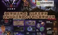 《暗黑破坏神4》S1赛季7月28日更新预览 7月28日更新了什么