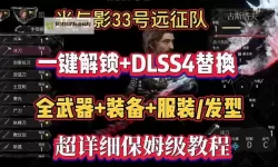 《光与影33号远征队》攻守兼备获取方法 攻守兼备怎么获得