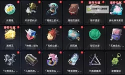 《崩坏星穹铁道》1.6新增奇物事件一览