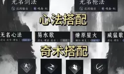 《燕云十六声》强力武学搭配推荐