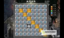《下一站江湖2》五行石阵位置及破解方法
