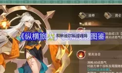 《纵横旅人》新手攻略：材料任务攻略