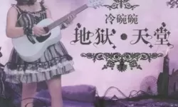 中国梦之声冷婉婉：倾城歌声点亮青春梦想