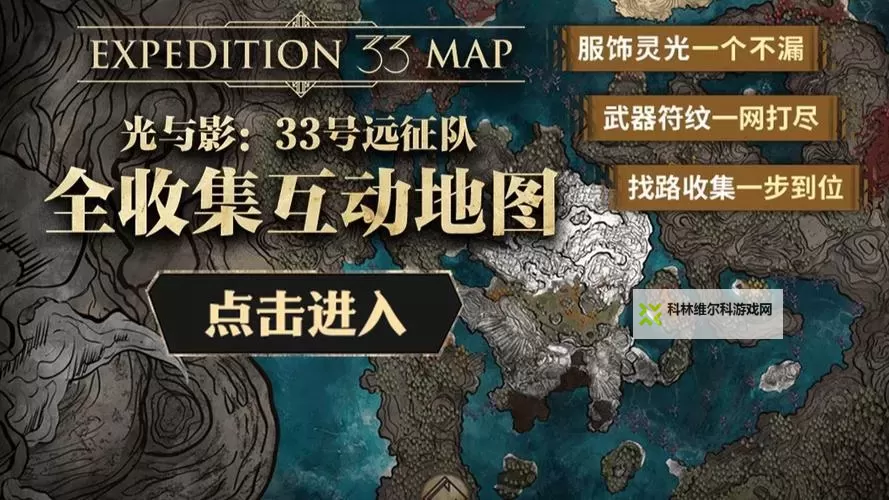 《光与影33号远征队》坚盾复生符纹获取攻略 坚盾复生怎么获得图1