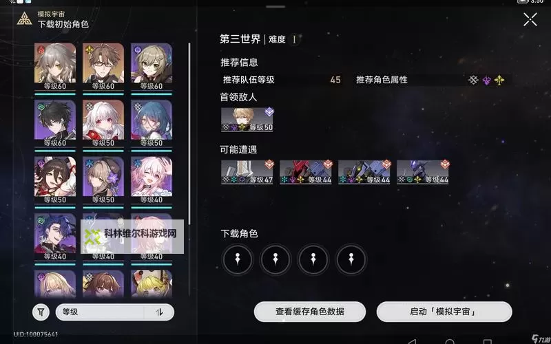 《崩坏星穹铁道》模拟宇宙通关指南图1