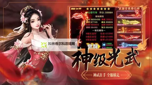 绝世武林电脑版下载 怎么电脑玩绝世武林?图1