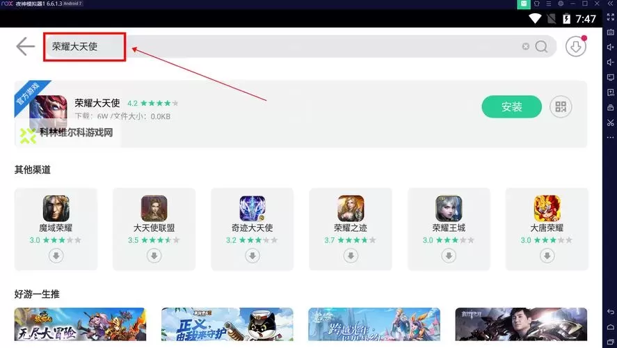 荣耀出征电脑版 电脑玩荣耀出征模拟器下载、安装攻略教程图1