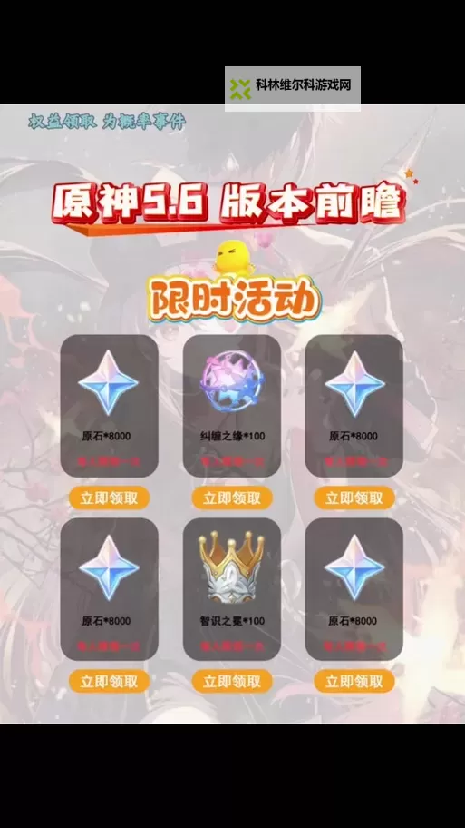 《原神》4.5前瞻节目直播时间及兑换码 4.5前瞻兑换码是什么图2