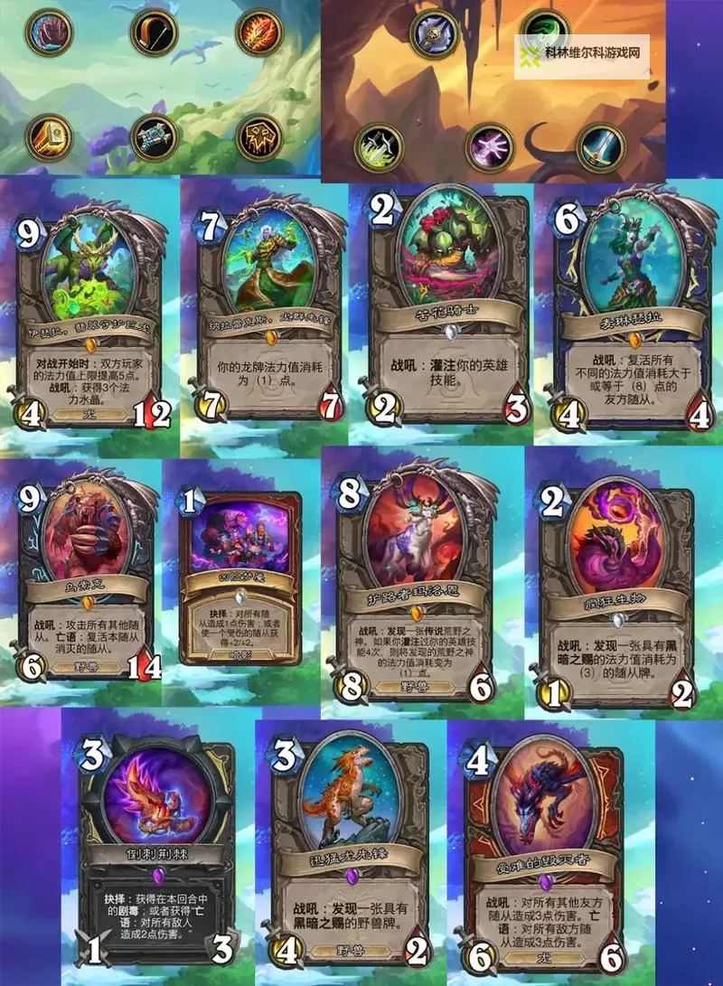 《炉石传说》翡翠梦境DK预构筑卡组分享图1
