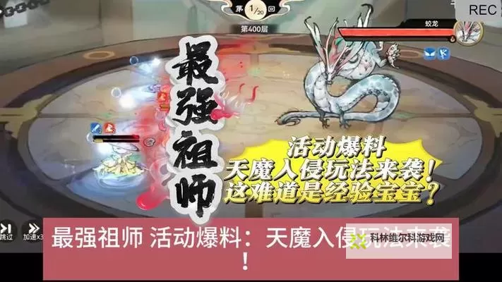 《最强祖师》天魔入侵怎么打? 最强祖师天魔入侵通关攻略!图1